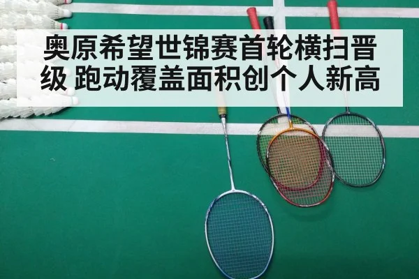 badminton match