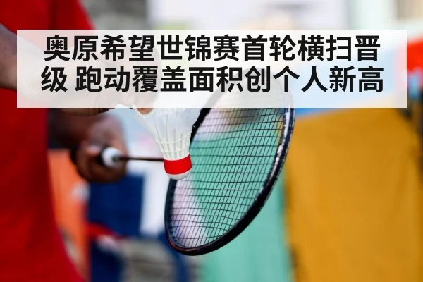 badminton training