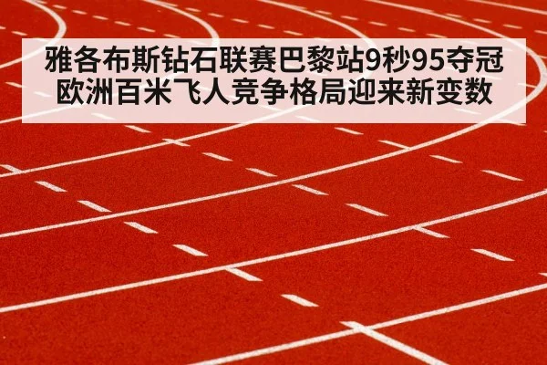 sprinter running track