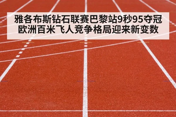 track and field competition